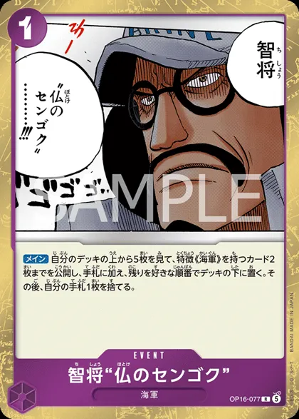 ""Buddha"" Sengoku