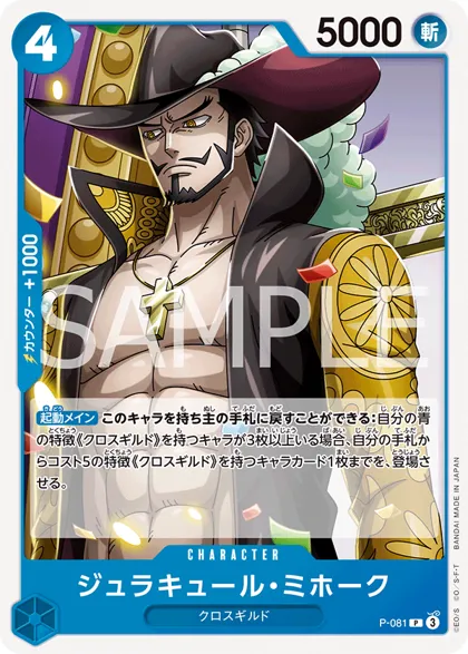 Dracule Mihawk