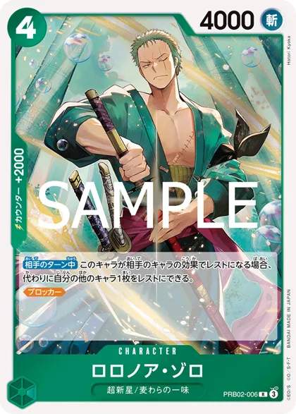 Roronoa Zoro