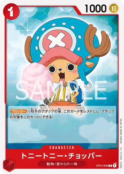Tony Tony.Chopper