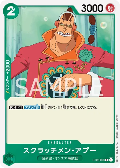 Scratchmen Apoo
