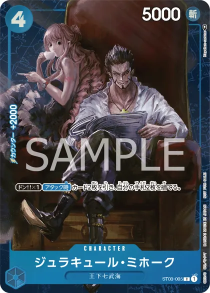 Dracule Mihawk