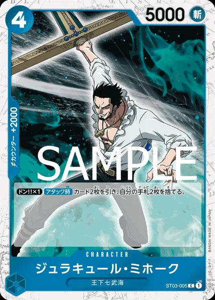 Dracule Mihawk