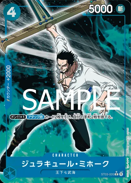 Dracule Mihawk