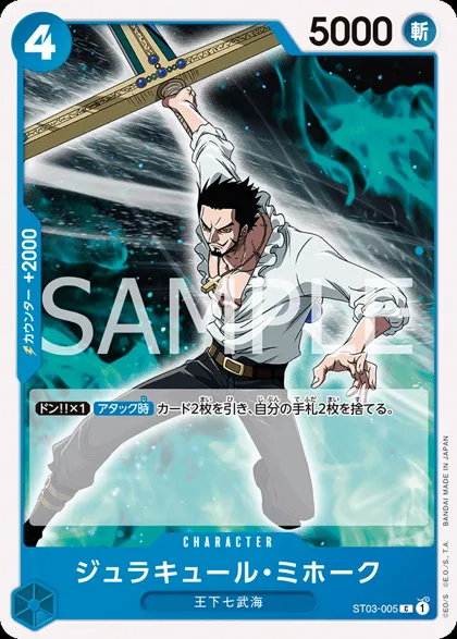 Dracule Mihawk