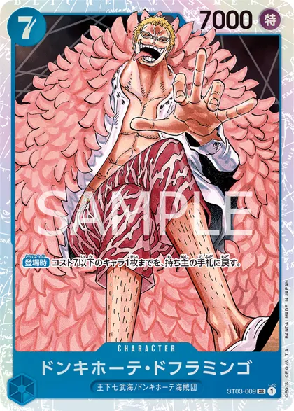 Donquixote Doflamingo
