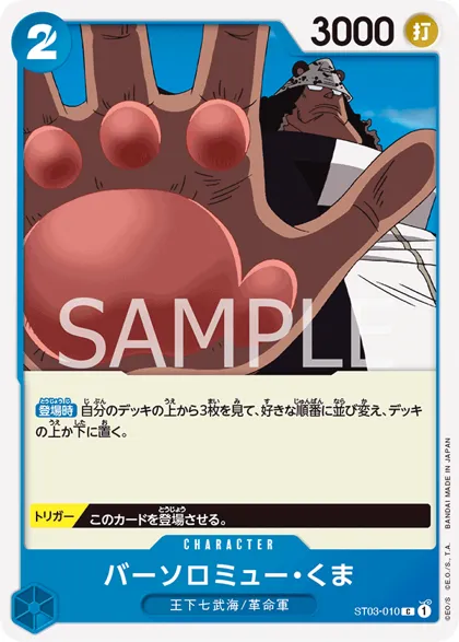 Bartholomew Kuma