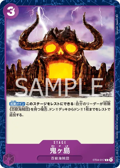 Onigashima Island