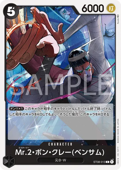 Mr.2.Bon.Kurei(Bentham)