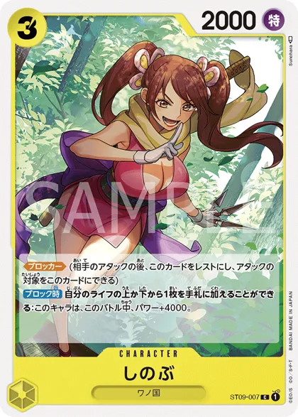 Shinobu