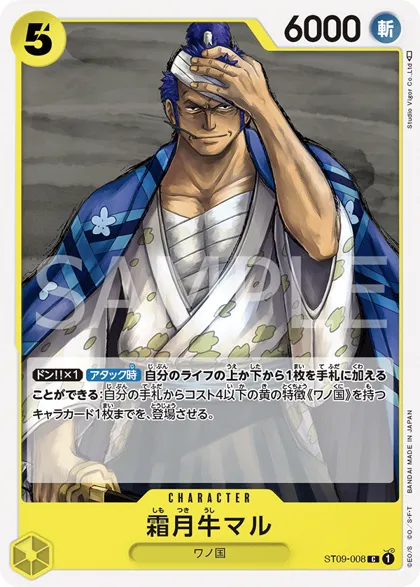 Shimotsuki Ushimaru