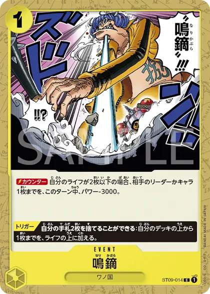 Narikabura Arrow