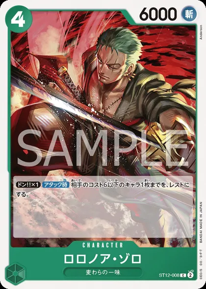 Roronoa Zoro