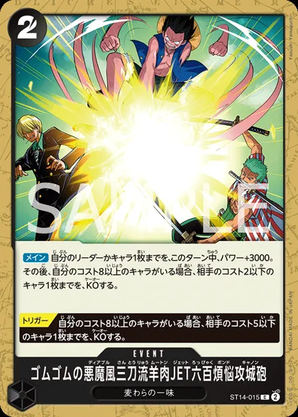 Gum-Gum Diable Three-Swords Style Mouten Jet Six Hundred Pound Phoenix Cannon