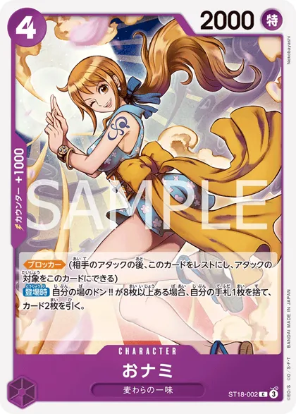O-Nami