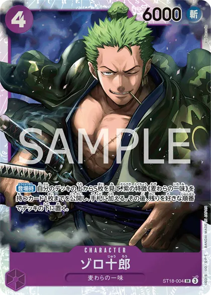 Zoro-Juurou