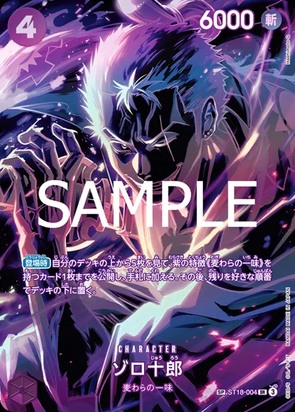 Zoro-Juurou
