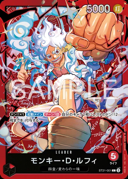 Starter Deck: Red Monkey.D.Luffy