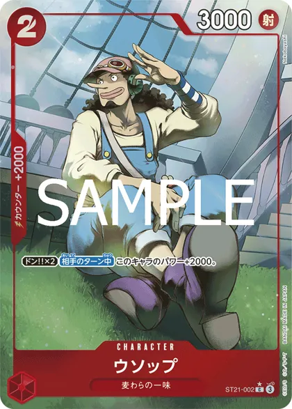 Usopp