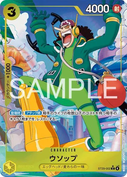 Usopp