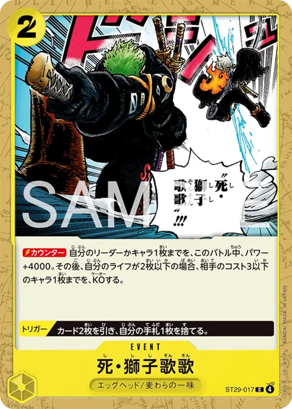 Iai Death Lion Song