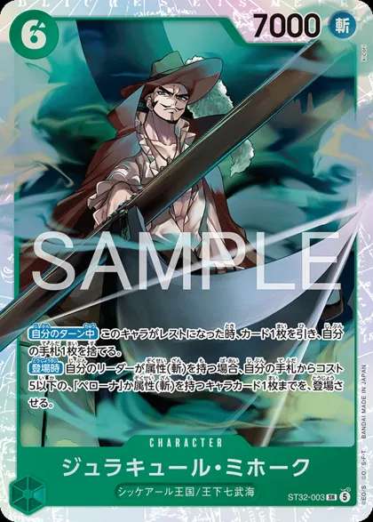 Dracule Mihawk