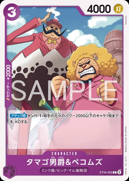 Baron Tamago & Pekoms